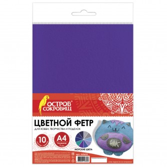 Цветной фетр МЯГКИЙ А4, 1мм, 10 листов, 10 цветов, плотность 160 г/м2, Морской, ОСТРОВ СОКРОВИЩ, 660655 Цветной фетр МЯГКИЙ А4, 1мм, 10 листов, 10 цветов, плотность 160 г/м2, Морской, ОСТРОВ СОКРОВИЩ, 660655