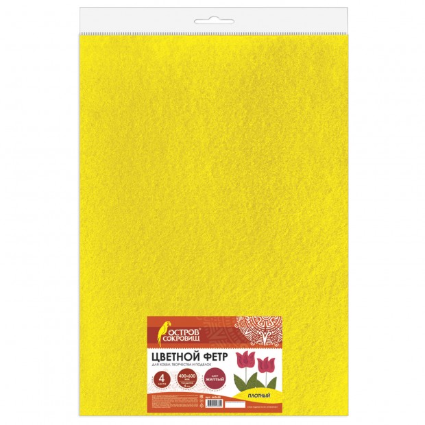 Цветной фетр для творчества, 400х600 мм, ОСТРОВ СОКРОВИЩ/BRAUBERG, 3 листа, толщина 4 мм, плотный, желтый, 660660 Цветной фетр для творчества, 400х600 мм, ОСТРОВ СОКРОВИЩ/BRAUBERG, 3 листа, толщина 4 мм, плотный, желтый, 660660