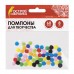 Помпоны для творчества, 10 цветов, 8 мм, 60 шт., ОСТРОВ СОКРОВИЩ, 661422 Помпоны для творчества, 10 цветов, 8 мм, 60 шт., ОСТРОВ СОКРОВИЩ, 661422