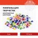 Помпоны для творчества, многоцветные, блестящие, 8 мм, 100 шт., ОСТРОВ СОКРОВИЩ, 661432 Помпоны для творчества, многоцветные, блестящие, 8 мм, 100 шт., ОСТРОВ СОКРОВИЩ, 661432
