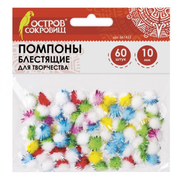 Помпоны для творчества, многоцветные, блестящие, 10 мм, 60 шт., ОСТРОВ СОКРОВИЩ, 661433 Помпоны для творчества, многоцветные, блестящие, 10 мм, 60 шт., ОСТРОВ СОКРОВИЩ, 661433