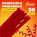 Проволока синельная для творчества Проволока синельная для творчества