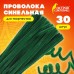 Проволока синельная для творчества Проволока синельная для творчества