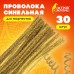 Проволока синельная для творчества Проволока синельная для творчества
