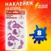 Наклейки готовые из страз ФЛАМИНГО, 8 декоративных элементов, 9,5х15,5 см, ОСТРОВ СОКРОВИЩ, 661565 Наклейки готовые из страз ФЛАМИНГО, 8 декоративных элементов, 9,5х15,5 см, ОСТРОВ СОКРОВИЩ, 661565