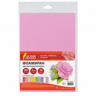 Пористая резина/фоамиран А4, 1 мм, 10 листов, 10 цветов, пастельные цвета, ОСТРОВ СОКРОВИЩ, 661695 Пористая резина/фоамиран А4, 1 мм, 10 листов, 10 цветов, пастельные цвета, ОСТРОВ СОКРОВИЩ, 661695