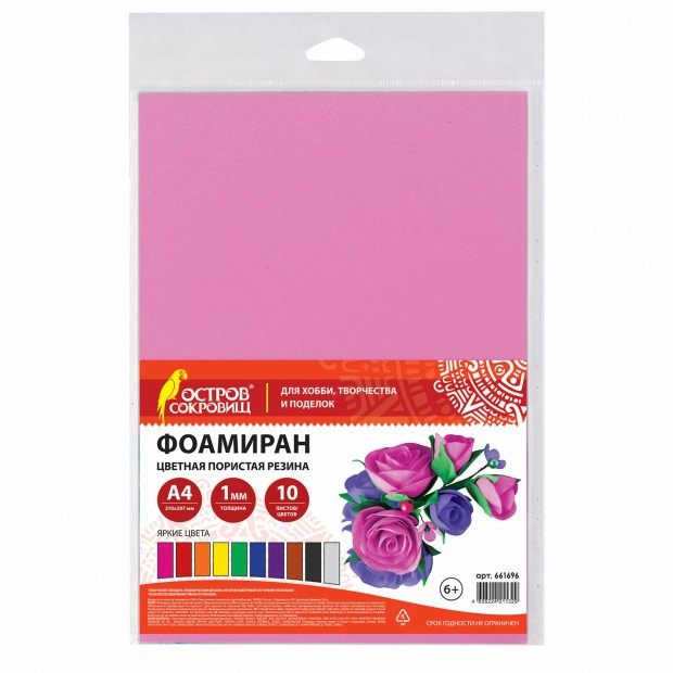 Пористая резина/фоамиран А4, 1 мм, 10 листов, 10 цветов, яркие цвета, ОСТРОВ СОКРОВИЩ, 661696 Пористая резина/фоамиран А4, 1 мм, 10 листов, 10 цветов, яркие цвета, ОСТРОВ СОКРОВИЩ, 661696