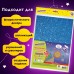 Пористая резина/фоамиран А4, 2 мм, 5 листов, 5 цветов, яркие цвета, блестки, ЮНЛАНДИЯ, 662052 Пористая резина/фоамиран А4, 2 мм, 5 листов, 5 цветов, яркие цвета, блестки, ЮНЛАНДИЯ, 662052