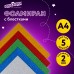 Пористая резина/фоамиран А4, 2 мм, 5 листов, 5 цветов, яркие цвета, блестки, ЮНЛАНДИЯ, 662052 Пористая резина/фоамиран А4, 2 мм, 5 листов, 5 цветов, яркие цвета, блестки, ЮНЛАНДИЯ, 662052