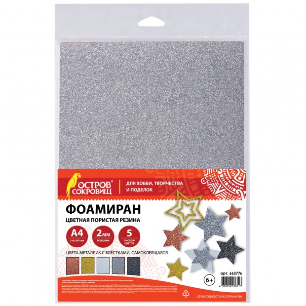 Пористая резина/фоамиран А4, 2 мм, 5 листов, 5 цветов, металлик, блестки, самоклеящаяся, ОСТРОВ СОКРОВИЩ, 662776 Пористая резина/фоамиран А4, 2 мм, 5 листов, 5 цветов, металлик, блестки, самоклеящаяся, ОСТРОВ СОКРОВИЩ, 662776
