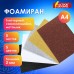 Пористая резина/фоамиран А4, 2 мм, 5 листов, 5 цветов, металлик, блестки, самоклеящаяся, ОСТРОВ СОКРОВИЩ, 662776 Пористая резина/фоамиран А4, 2 мм, 5 листов, 5 цветов, металлик, блестки, самоклеящаяся, ОСТРОВ СОКРОВИЩ, 662776