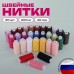 Набор швейных ниток, 30 цветов по 200 м, в боксе, 40 ЛШ, ОСТРОВ СОКРОВИЩ, 662787 Набор швейных ниток, 30 цветов по 200 м, в боксе, 40 ЛШ, ОСТРОВ СОКРОВИЩ, 662787