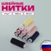 Набор швейных ниток, 11 цветов по 120 м, армированные, 45 ЛЛ, ОСТРОВ СОКРОВИЩ, 662789 Набор швейных ниток, 11 цветов по 120 м, армированные, 45 ЛЛ, ОСТРОВ СОКРОВИЩ, 662789