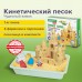 Кинетический Умный песок Кинетический Умный песок