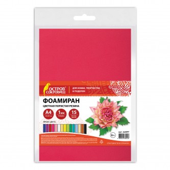 Пористая резина/фоамиран А4, 1 мм, 15 листов, 15 цветов, яркие цвета, ОСТРОВ СОКРОВИЩ, 665097 Пористая резина/фоамиран А4, 1 мм, 15 листов, 15 цветов, яркие цвета, ОСТРОВ СОКРОВИЩ, 665097