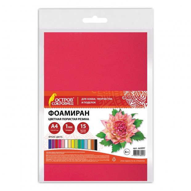 Пористая резина/фоамиран А4, 1 мм, 15 листов, 15 цветов, яркие цвета, ОСТРОВ СОКРОВИЩ, 665097 Пористая резина/фоамиран А4, 1 мм, 15 листов, 15 цветов, яркие цвета, ОСТРОВ СОКРОВИЩ, 665097
