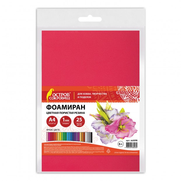 Пористая резина/фоамиран А4, 1 мм, 25 листов, 25 цветов, яркие цвета, ОСТРОВ СОКРОВИЩ, 665098 Пористая резина/фоамиран А4, 1 мм, 25 листов, 25 цветов, яркие цвета, ОСТРОВ СОКРОВИЩ, 665098
