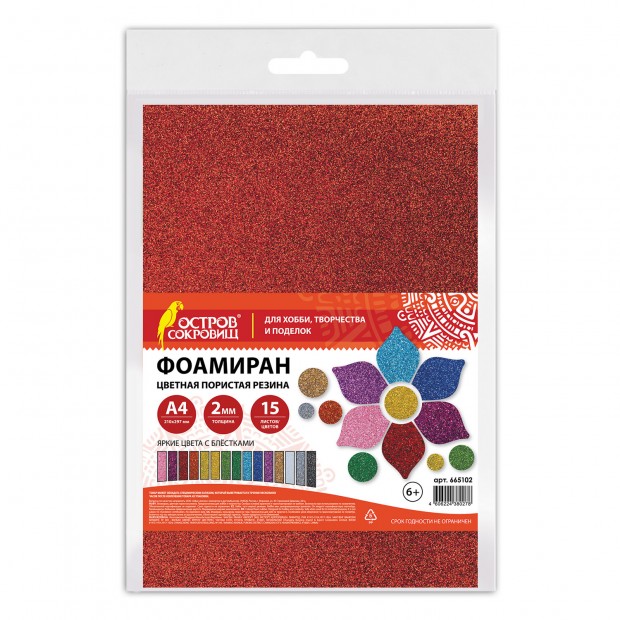 Пористая резина/фоамиран А4, 2 мм, 15 листов, 15 цветов, яркие цвета, блестки, ОСТРОВ СОКРОВИЩ, 665102 Пористая резина/фоамиран А4, 2 мм, 15 листов, 15 цветов, яркие цвета, блестки, ОСТРОВ СОКРОВИЩ, 665102