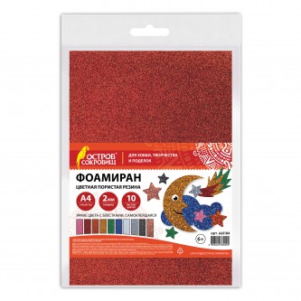 Пористая резина/фоамиран А4, 2 мм, 10 листов, 10 цветов, яркие цвета, блестки, самоклеящаяся, ОСТРОВ СОКРОВИЩ, 665104 Пористая резина/фоамиран А4, 2 мм, 10 листов, 10 цветов, яркие цвета, блестки, самоклеящаяся, ОСТРОВ СОКРОВИЩ, 665104