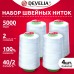 Набор швейных ниток 40/2 5000 ярдов 4 штуки, белые, DEVELIA, 665427 Набор швейных ниток 40/2 5000 ярдов 4 штуки, белые, DEVELIA, 665427