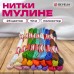 Нитки для вышивания (мулине), Набор 25 цветов, 10 м, полиэфир, DEVELIA (Девелиа), 665430 Нитки для вышивания (мулине), Набор 25 цветов, 10 м, полиэфир, DEVELIA (Девелиа), 665430
