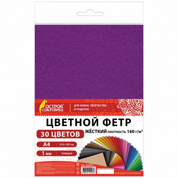 Фетр жесткий А4, 1 мм, 30 листов, 30 цветов, плотность 160 г/м2, ОСТРОВ СОКРОВИЩ, 665476 Фетр жесткий А4, 1 мм, 30 листов, 30 цветов, плотность 160 г/м2, ОСТРОВ СОКРОВИЩ, 665476