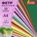 Фетр жесткий А4, 1 мм, 30 листов, 30 цветов, плотность 160 г/м2, ОСТРОВ СОКРОВИЩ, 665476 Фетр жесткий А4, 1 мм, 30 листов, 30 цветов, плотность 160 г/м2, ОСТРОВ СОКРОВИЩ, 665476
