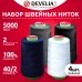 Швейные нитки 40/2 5000 ярдов, НАБОР 4 цвета, белый, серый, синий, черный, DEVELIA, 665619 Швейные нитки 40/2 5000 ярдов, НАБОР 4 цвета, белый, серый, синий, черный, DEVELIA, 665619