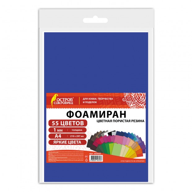 Пористая резина/фоамиран А4, 1мм, 55л, 55цв, яркие цвета, ОСТРОВ СОКРОВИЩ, 665662