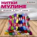 Нитки для вышивания (мулине), Набор 25 цветов, 10 м, хлопок, DEVELIA (Девелиа), 665678