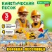 Набор кинетического песка 3 кг 