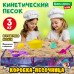 Набор кинетического песка 3 кг 
