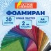 Пористая резина/фоамиран А4, 2мм, КОМПЛЕКТ 30л, 30цв, яркий глиттер, ОСТРОВ СОКРОВИЩ, 666974