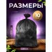 Мешки для мусора 60 л, черные, в рулоне 20 шт., ПНД, 60х70 см, 10 мкм, GR SIBIRSKAYA, 101-006 Мешки для мусора 60 л, черные, в рулоне 20 шт., ПНД, 60х70 см, 10 мкм, GR SIBIRSKAYA, 101-006