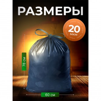 Мешки для мусора 70л синие с ЗАВЯЗКАМИ в рулоне 10 шт, ПВД, 60 х 78 см, 20мкм, GRIFON, ШК0528, 101-184 Мешки для мусора 70л синие с ЗАВЯЗКАМИ в рулоне 10 шт, ПВД, 60 х 78 см, 20мкм, GRIFON, ШК0528, 101-184