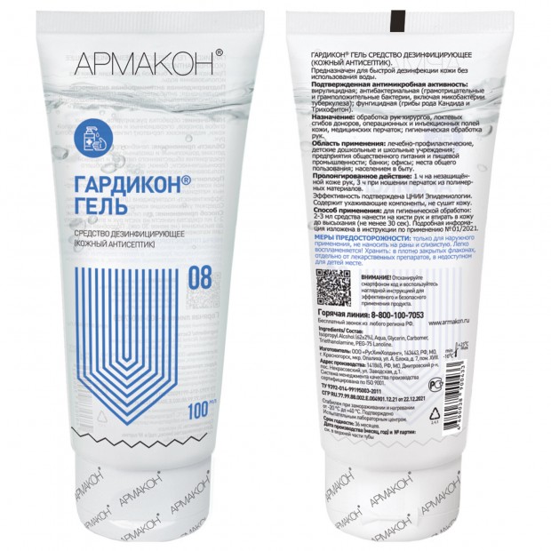 Антисептик-гель для рук спиртосодержащий (62%) 100 мл, АРМАКОН ГАРДИКОН ГЕЛЬ, туба, 1336