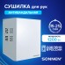 Сушилка для рук SONNEN HDR-12, 1200 Вт, производство РОССИЯ, антивандальная, 12м/с, с, 701870 Сушилка для рук SONNEN HDR-12, 1200 Вт, производство РОССИЯ, антивандальная, 12м/с, с, 701870