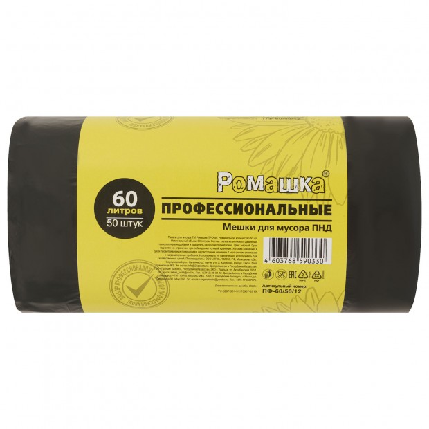 Мешки для мусора 60л черные, в рулоне 50 шт, ПНД 10мкм, 58x68 см, РОМАШКА ПРОФИ ПФ-60/50/12