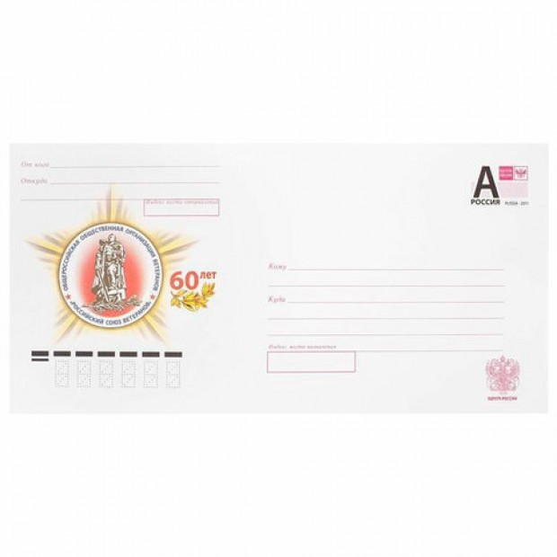 Конверты маркированные ПОЧТА РОССИИ Конверты маркированные ПОЧТА РОССИИ