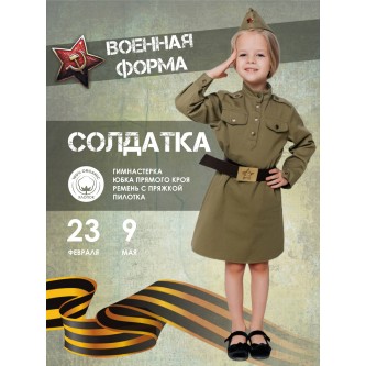Костюм Солдатка хлопок Костюм Солдатка хлопок