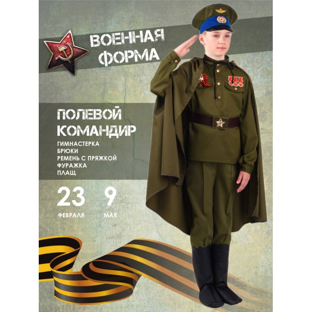 Костюм Полевой Командир Костюм Полевой Командир