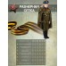 Костюм Полевой Командир Костюм Полевой Командир