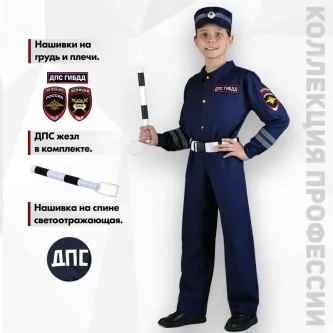 ДПС ГИБДД костюм детский