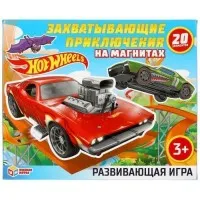 Игра Hot wheels.Захватывающие приключения на магнитах. 
