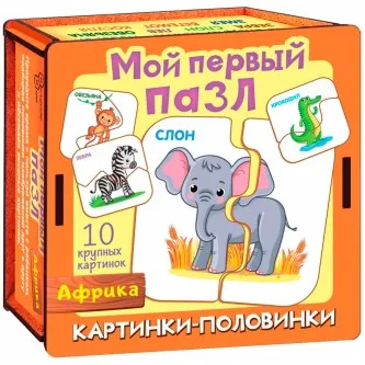 Дер. Пазл Мой первый пазл Картинки-половинки. Африка 8543 /28/