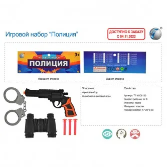 Набор полицейского 240-9 в пак.