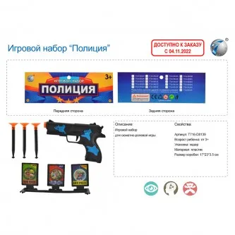 Набор полицейского 240-15 в пак.