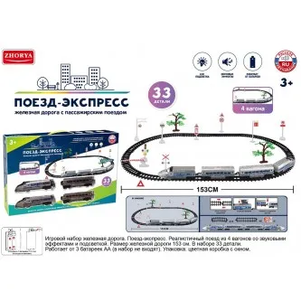 Железная дорога ZYA-A3300 Поезд-экспресс в коробке
