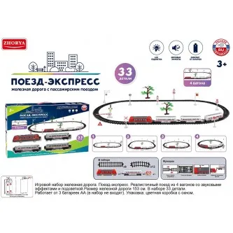 Железная дорога ZYA-A3301 Поезд-экспресс в коробке