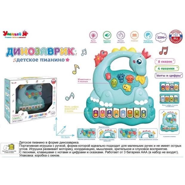 Пианино ZYE-E0574 Умный Я Динозаврик с русским чипом в кор.